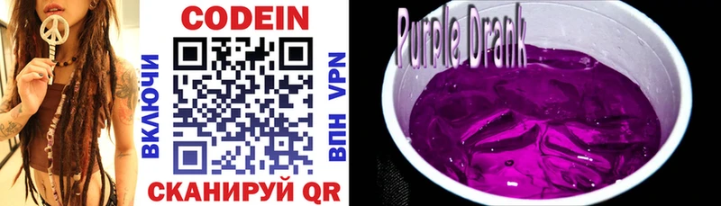Купить где  Алушта  Codein Purple Drank 